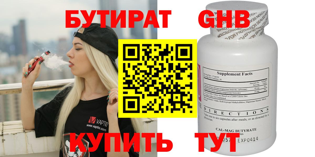 Бутират BDO 33% Черногорск