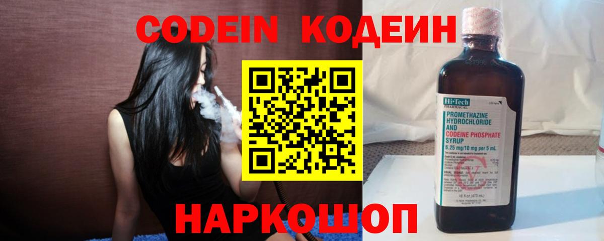 Кодеиновый сироп Lean Purple Drank  Вход с VPN  Черногорск 