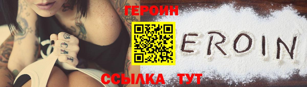 ГЕРОИН Heroin  Вход с VPN  Черногорск 