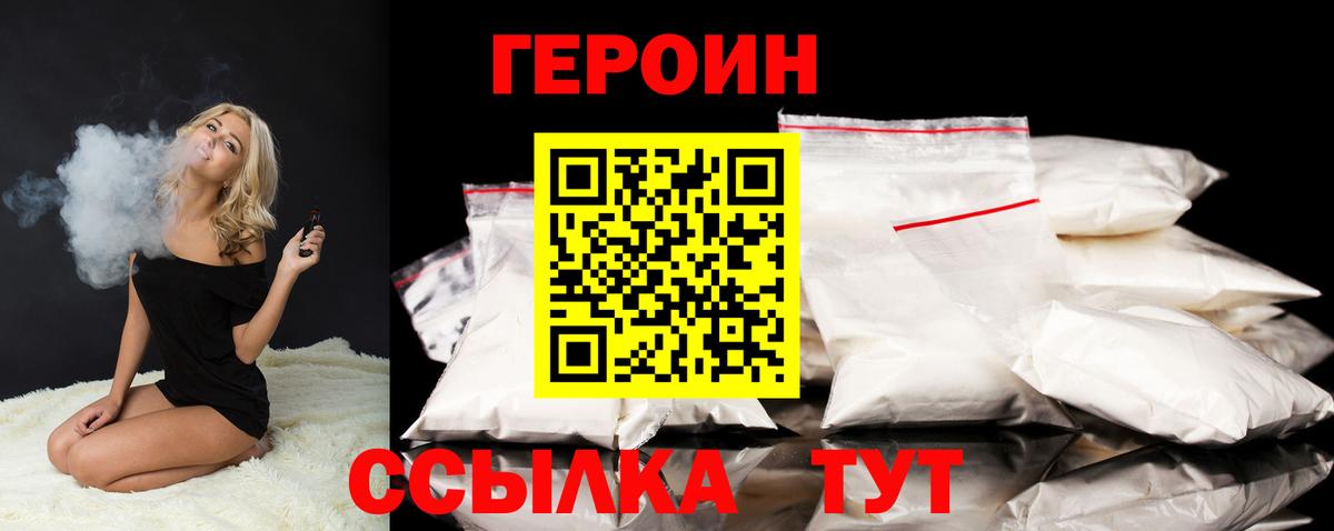 Героин афганец Черногорск