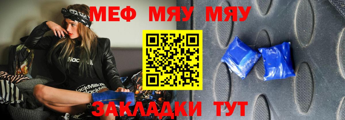 Меф мяу мяу кристаллы Черногорск