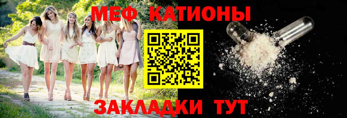Черногорск  МЕФ 4 MMC  МЕФ 4 MMC  МЯУ-МЯУ  сколько стоит  Вход с VPN 