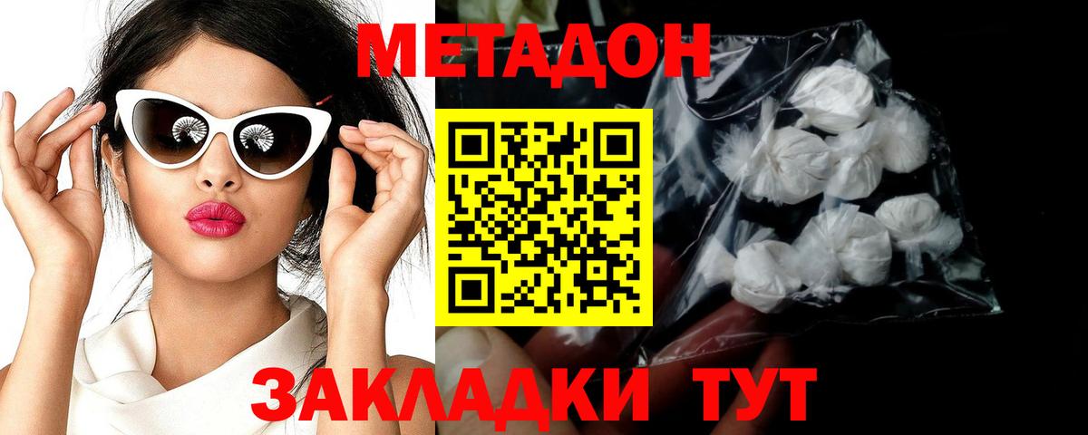 МЕТАДОН VHQ Черногорск
