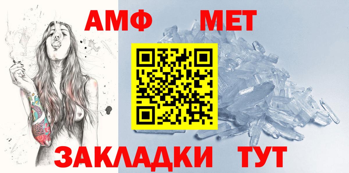МЕТАМФЕТАМИН кристалл  Вход с VPN  Черногорск  МЕТАМФЕТАМИН кристалл 
